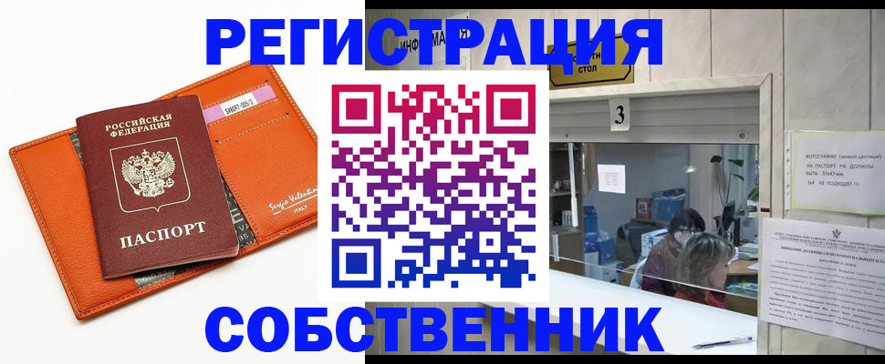 временная регистрация поиск в Стерлитамаке