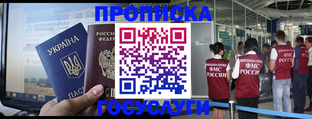 временная прописка в Стерлитамаке